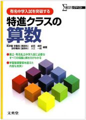 桜蔭 中学受験 算数 仕上げの問題集、解答解説、解答用紙 セット