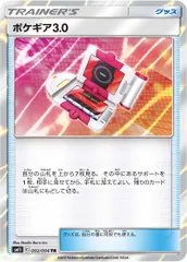 ポケギア3.0 TR [ミラクルツイン] SM11 092/094 傷有り ポケモンカード ポケカのサムネイル
