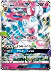 님피아GX RR [GX 배틀 부스트] SM4+ 073/114 상처 있음 포켓몬 카드 포케카