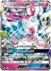 ニンフィアGX RR [GXバトルブースト] SM4+ 073/114 傷有り ポケモンカード ポケカのサムネイル
