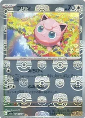 プリン(マスターボールミラー) C [ポケモンカード151] SV2a 039/165 ポケモンカード ポケカ