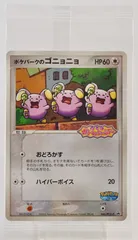 ポケパークのゴニョニョ(未開封) [ポケパーク おどるポケモンミニツアー] 046/PCG-P ポケモンカード ポケカのサムネイル