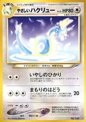 やさしいハクリュー LV.35 ★ [旧裏面] No.148 闇、そして光へ… 傷有り ポケモンカード ポケカのサムネイル