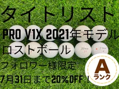 【Aランク】タイトリスト PRO V1x 2021年モデル 12球 1ダース ロストボール プリント・マーカー跡あり フォロワー様限定20%OFFのサムネイル