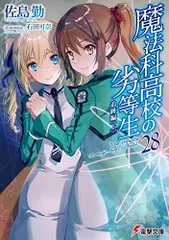 2026年最新】魔法科高校の劣等生の人気アイテム - メルカリ