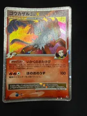 ポケモンカード　ゴウカザル四lv.x ptのサムネイル