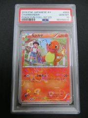 PSA10】 ポケモンカード ヒトカゲ CHARMANDER 1ST EDITION 003/032 CP3