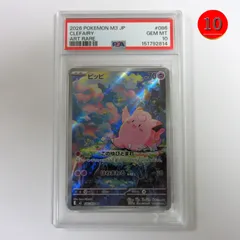 【送料無料★匿名配送★新品★ダンボール梱包】ポケモンカードゲーム PSA 10（最高評価） 鑑定品 ピッピAR【M3 086/080】拡張パック ムニキスゼロ/Pokemon Trading Card Game/ポイント消化/プレゼントにものサムネイル