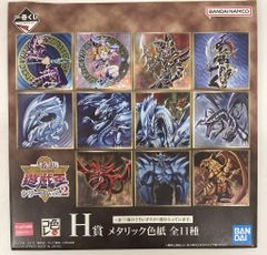 一番くじ 遊戯王 H賞 メタリック色紙 全13種 約20cm - メルカリ