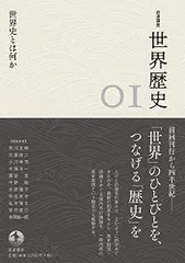 2026年最新】岩波講座世界歴史の人気アイテム - メルカリ