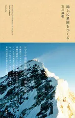 2026年最新】石川直樹の人気アイテム - メルカリ