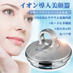 超音波美顔器 美顔機 毛穴レス フェイスケア イオン導入 丸パフ型 4モード 多機能 日本語取扱説明書付のサムネイル