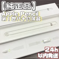 動作確認済み【純正品】Apple Pencil 第一世代 アダプタ＋替芯セットのサムネイル
