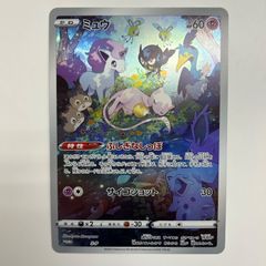 ミュウ_「JRスタンプラリー」 スペシャルカード 非光沢 PROMO 第1世代