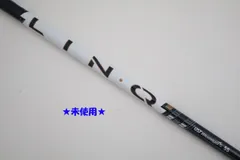 ●未使用！2026年モデル！USTマミヤ★LIN-Q PowerCore WHITE　リンク パワーコア　ホワイト　5　S　ドライバー用　シャフト（91283のサムネイル