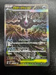 メガダークライex SAR M5 拡張パック アビスアイ 114/081 - メルカリ