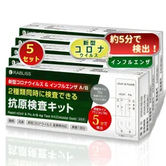 【期限限定セール!】【5個セット】【最新型全対応】 日本製 インフルエンザ&新型コロナ 小林薬品 A型B型 同時検査 抗原検査キット 変異株対応 自宅 セルフ検査 約5分 鼻腔 常備 家庭 14時までお支払い即日発送のサムネイル