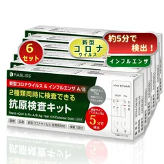【6個セット】【最新型全対応】 日本製 インフルエンザ&新型コロナ 小林薬品 A型B型 同時検査 抗原検査キット 変異株対応 自宅 セルフ検査 約5分 鼻腔 常備 家庭 14時までお支払い即日発送のサムネイル