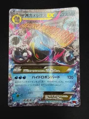 ポケモンカード　mカメックスex xy1のサムネイル