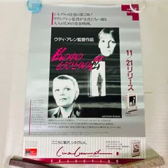 【ピン穴なし】【B2サイズ】 ポスター 私の中のもうひとりの私 Another Woman ウディ・アレン ジーナ・ローランズ 1988年 青春映画のサムネイル