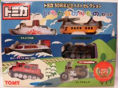 ○トミカ 30周年記念ベストセレクション○いろんなのりものセット