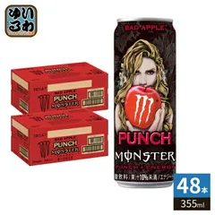 アサヒ モンスターエナジー バッドアップル 355ml 缶 48本 (24本入×2 まとめ買い) エナジードリンク PUNCH 炭酸飲料 のサムネイル