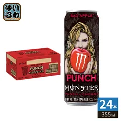アサヒ モンスターエナジー バッドアップル 355ml 缶 24本入 エナジードリンク PUNCH 炭酸飲料 のサムネイル