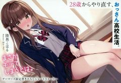 [중고]애니메이션 무크 28세부터 다시 시작하는, 아저씨 고등학교 생활