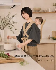 【ニューカラー取扱いスタート❗️ただいまセール中‼️】新品　桶谷式　オリジナルおんぶひも　昔ながらのおんぶひも　カラー：パープル、サックス、ベージュのサムネイル