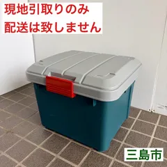 【配送不可、現地引取のみ、リユース品】アイリスオーヤマ　収納ボックスのサムネイル