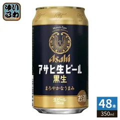 アサヒビール 生ビール 黒生 350ml 缶 48本 (24本入×2 まとめ買い) ビール 缶ビール アルコール飲料のサムネイル