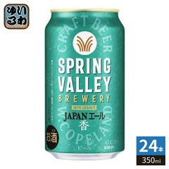 KIRIN SPRING VALLEY シルクエール 白 350ml×48缶 - メルカリ