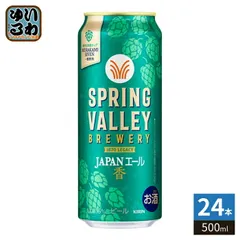 キリンビール スプリングバレー ジャパンエール 500ml 缶 24本入 ビール 缶ビール アルコール飲料のサムネイル