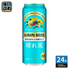 キリンビール 晴れ風 500ml 缶 24本入 ビール 缶ビール アルコール飲料のサムネイル