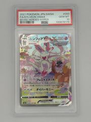 PSA10 ニンフィアVMAX SA HR 093/069 - メルカリ
