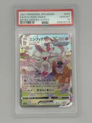 PSA10】ニンフィアVMAX HR / SA S6a 093/069 ポケモンカード - メルカリ