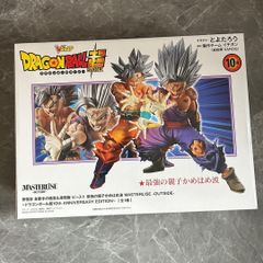 孫悟空＆孫悟飯『最強の親子かめはめ波 MASTERLISE』~ドラゴンボール超