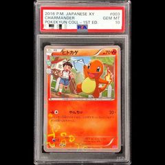 PSA8 ヒトカゲ プロモ (124/DP-P) ポケモンセンター10周年 - メルカリ