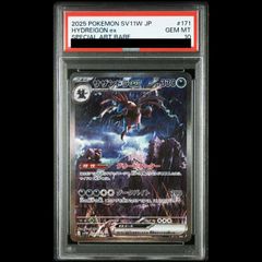HYDREIGON ex SAR PSA10 サザンドラex 171/086 - メルカリ