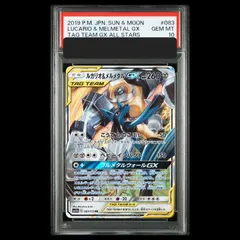 【PSA10】ルカリオ＆メルメタルGX RR 083/173 1枚のサムネイル