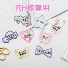 L-10】長四角お名前ワッペン ☆リバティ生地使用 アイロンワッペン