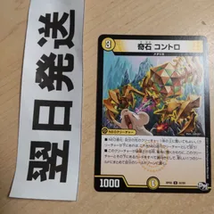 ⒂奇石コントロ 1枚