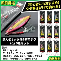 新品 ハヤブサ ジャックアイ ショアスキッド 20g 9色 セット メタルジグ タダ巻き サイドピンク ゴールド イワシ マアジ ゼブラ アカハラ グリーン コットンキャンディー ルアー ライトショアジギング 青物 根魚のサムネイル