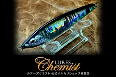 2026年最新】Lures Chemistの人気アイテム - メルカリ