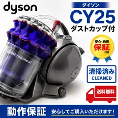 2026年最新】ダイソンcy25の人気アイテム - メルカリ