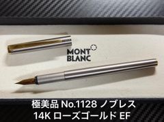 MONTBLANC 万年筆 ノブレス NO.1128 585 EF 美品 MONTBLANC 万年筆 ノブレス NO.1128 585 EF 美品 - メルカリ