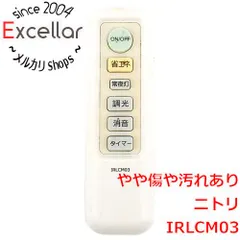 [bn:6] ニトリ　LEDシーリングライト用リモコン　IRLCM03　電池カバーなしのサムネイル