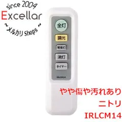 [bn:1] ニトリ　LEDシーリングライト用リモコン　IRLCM14　電池カバーなしのサムネイル