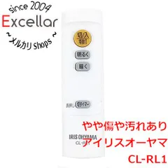 [bn:13] アイリスオーヤマ　照明リモコン　CL-RL1のサムネイル