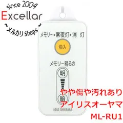 [bn:9] アイリスオーヤマ　丸形LEDランプ用リモコン　ML-RU1のサムネイル